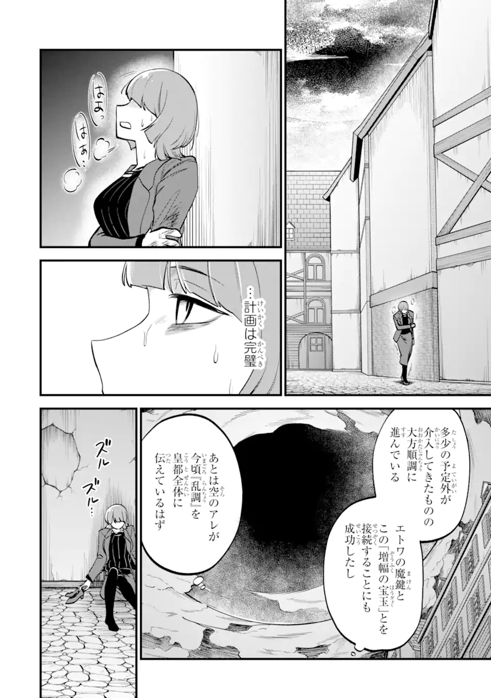 Daisan Koujo no Bannou Shitsuji - Chapter 9.1 - Page 8